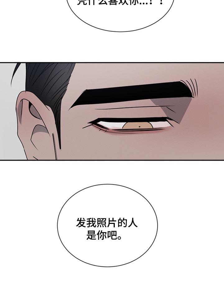 《危险建议》第68章：使绊子 第16页