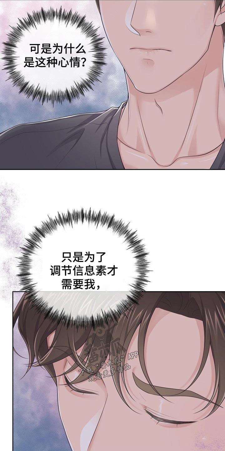 《阿尔法管家》第68章：【第二季】你忍心嘛 第8页
