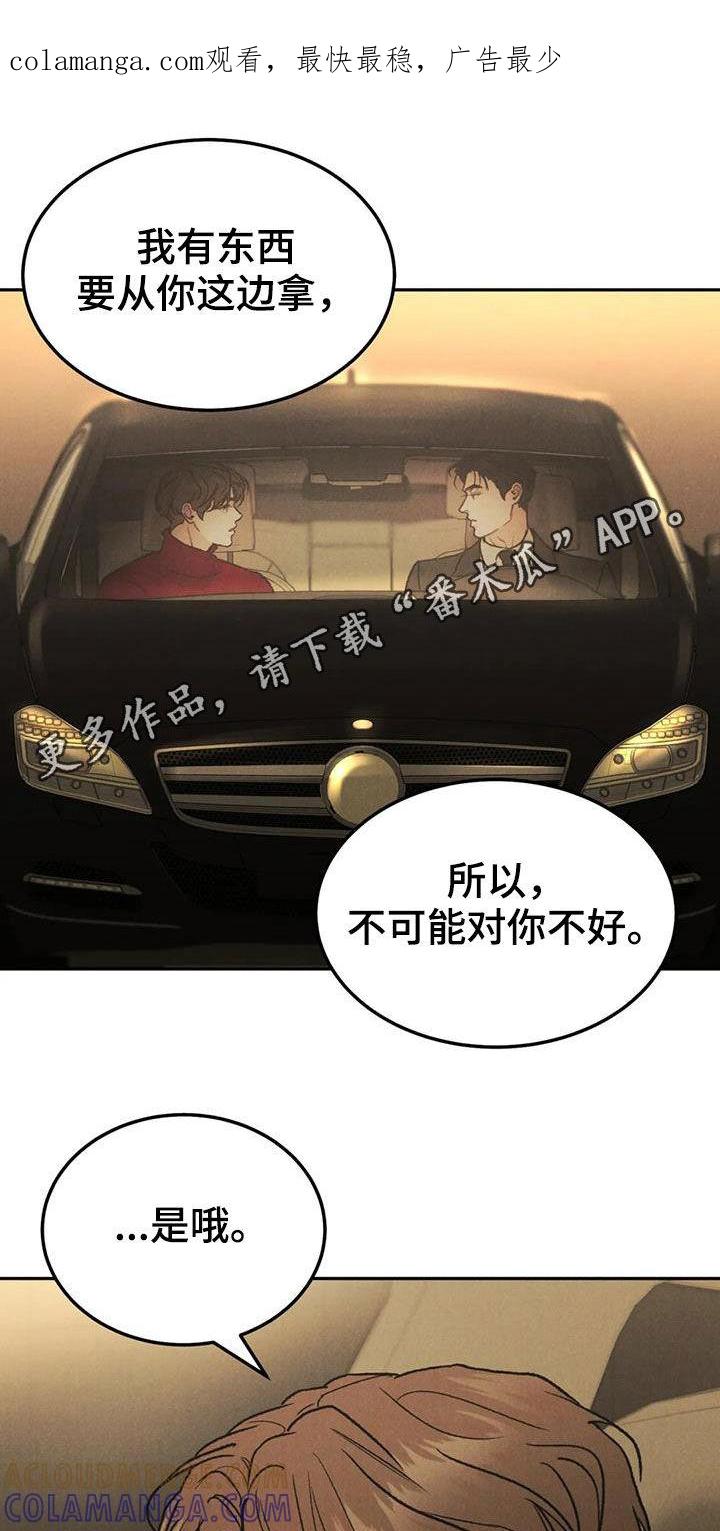 《沉迷其中》第68章：【第二季】跌打伤 第1页