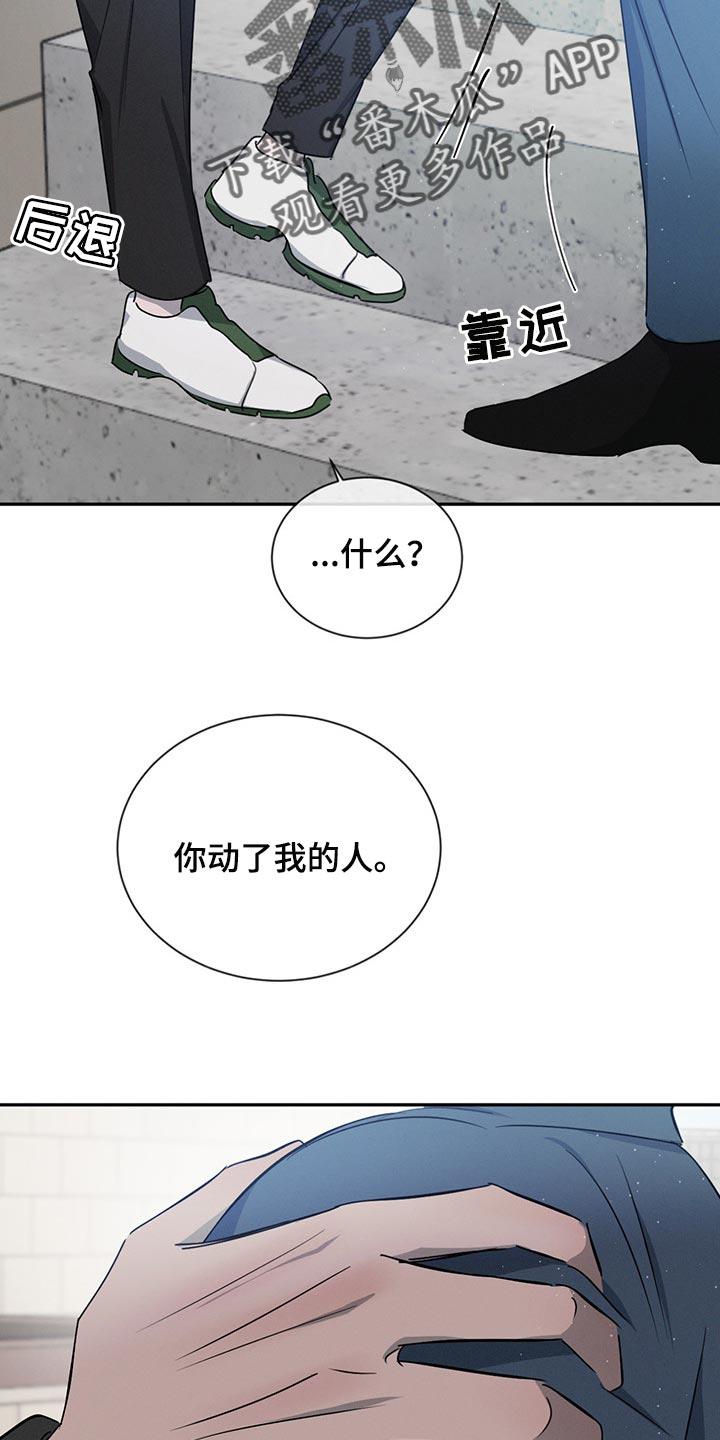《危险建议》第68章：使绊子 第20页