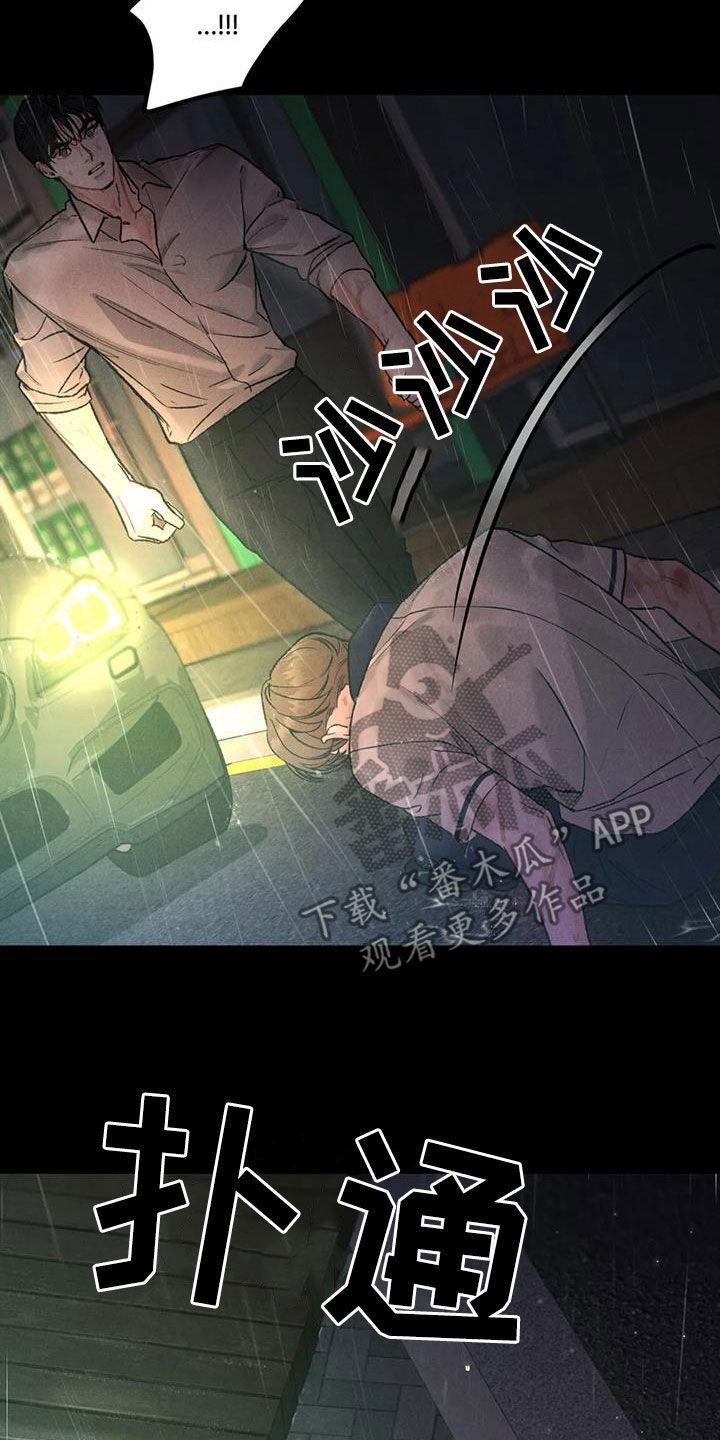 《沉迷其中》第68章：【第二季】跌打伤 第14页
