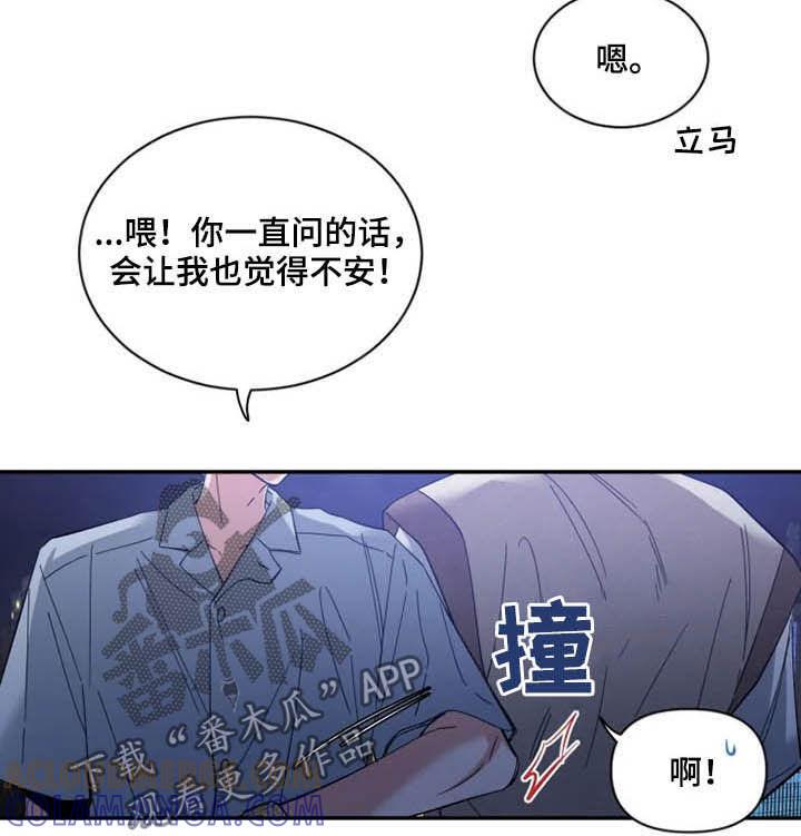 《初见心动》第68章：【第二季】告白 第11页