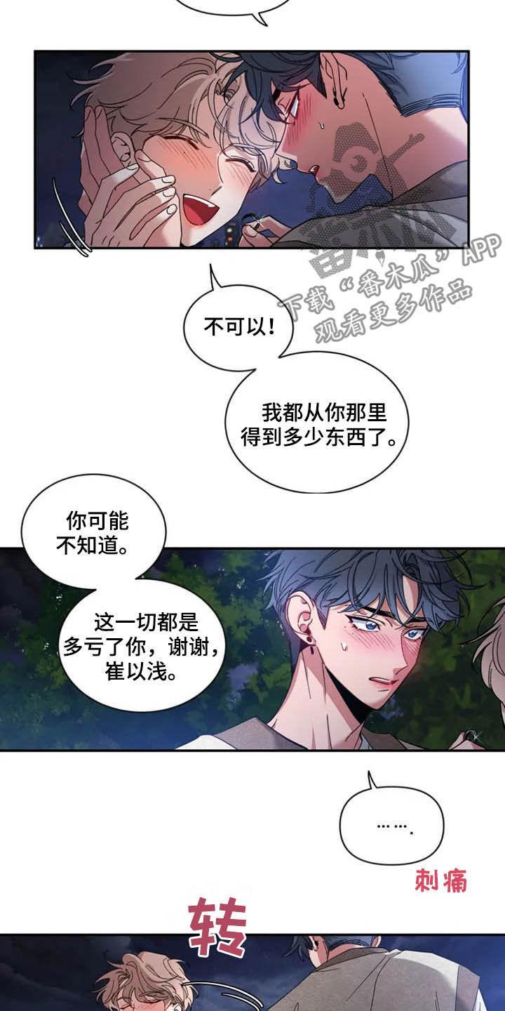 《初见心动》第68章：【第二季】告白 第16页