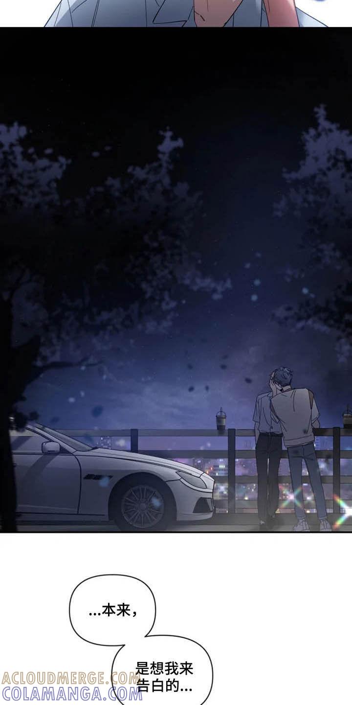 《初见心动》第68章：【第二季】告白 第15页