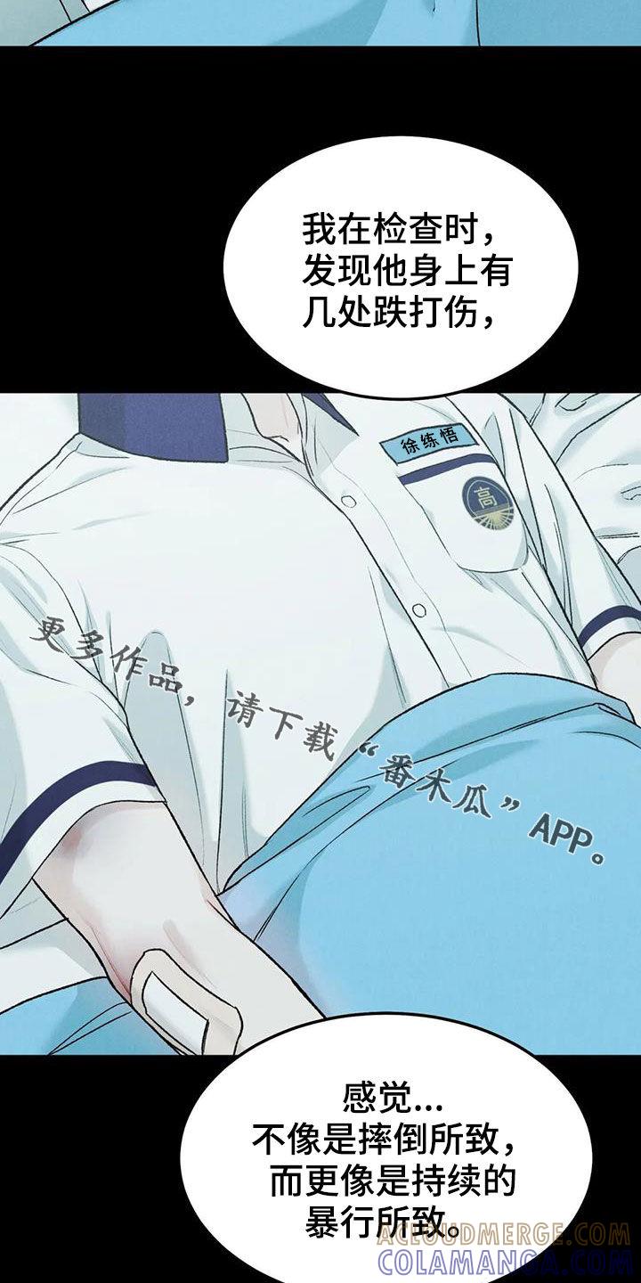 《沉迷其中》第68章：【第二季】跌打伤 第21页