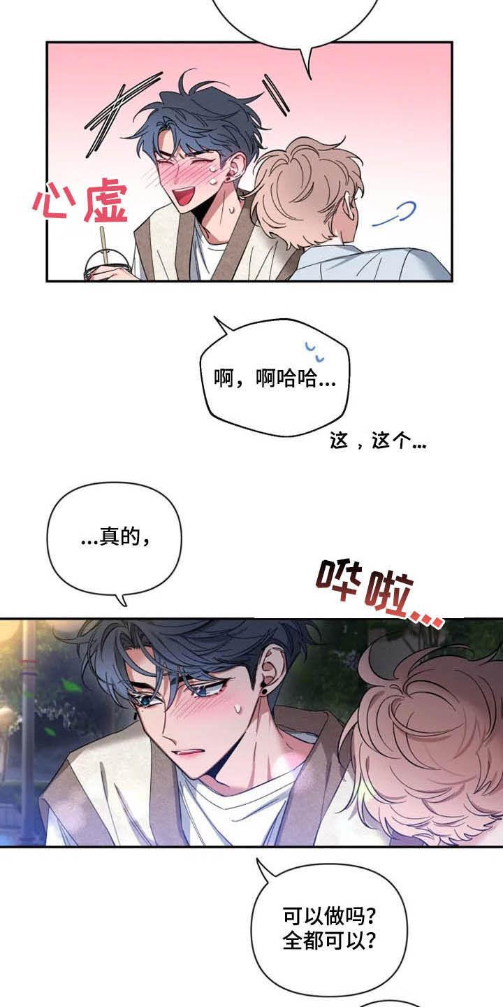 《初见心动》第68章：【第二季】告白 第10页