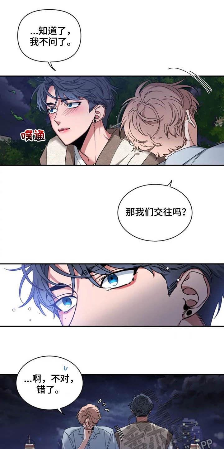 《初见心动》第68章：【第二季】告白 第12页