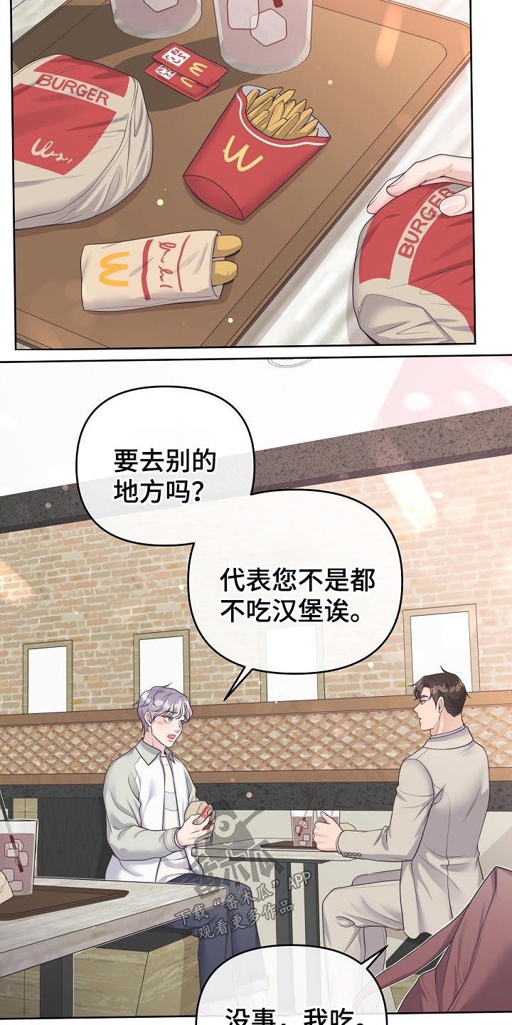 《阿尔法管家》第69章：【第二季】吃什么了 第4页