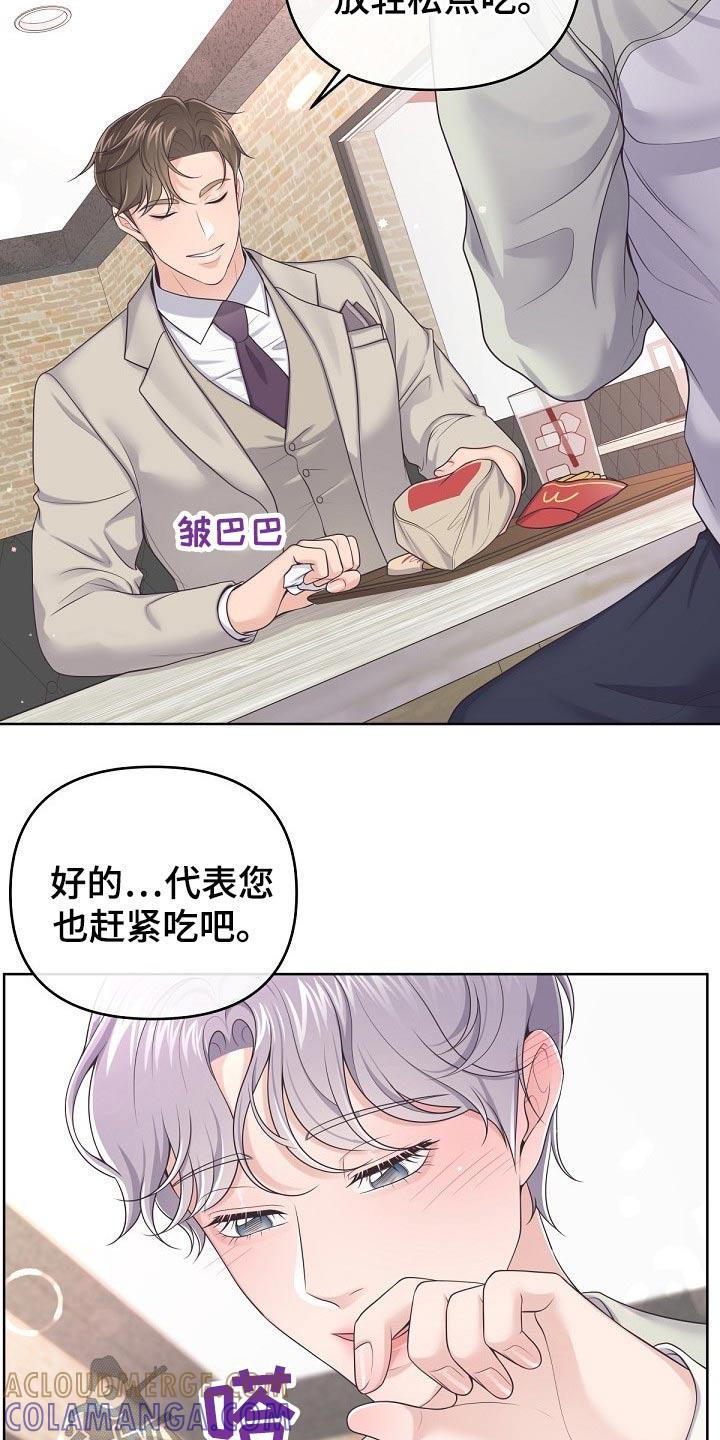 《阿尔法管家》第69章：【第二季】吃什么了 第11页