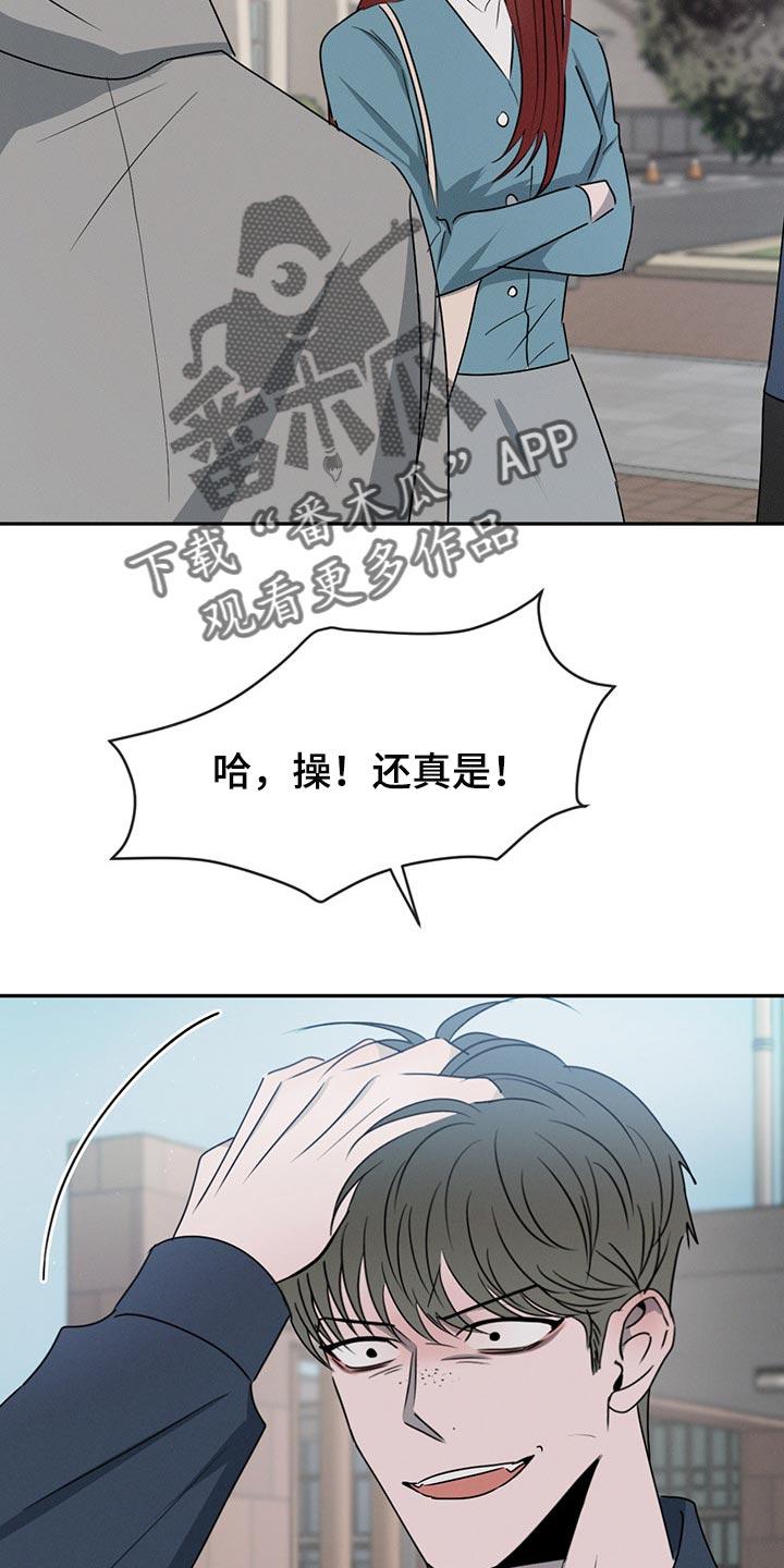《危险建议》第69章：吵架 第4页