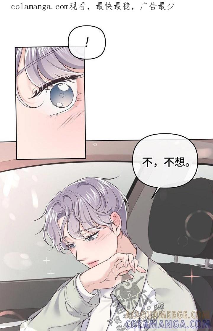 《阿尔法管家》第69章：【第二季】吃什么了 第1页