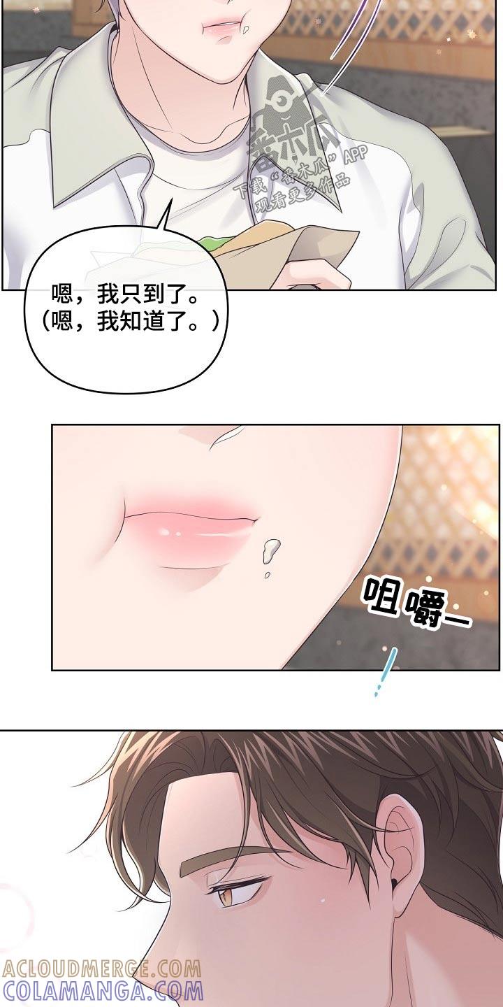 《阿尔法管家》第69章：【第二季】吃什么了 第9页