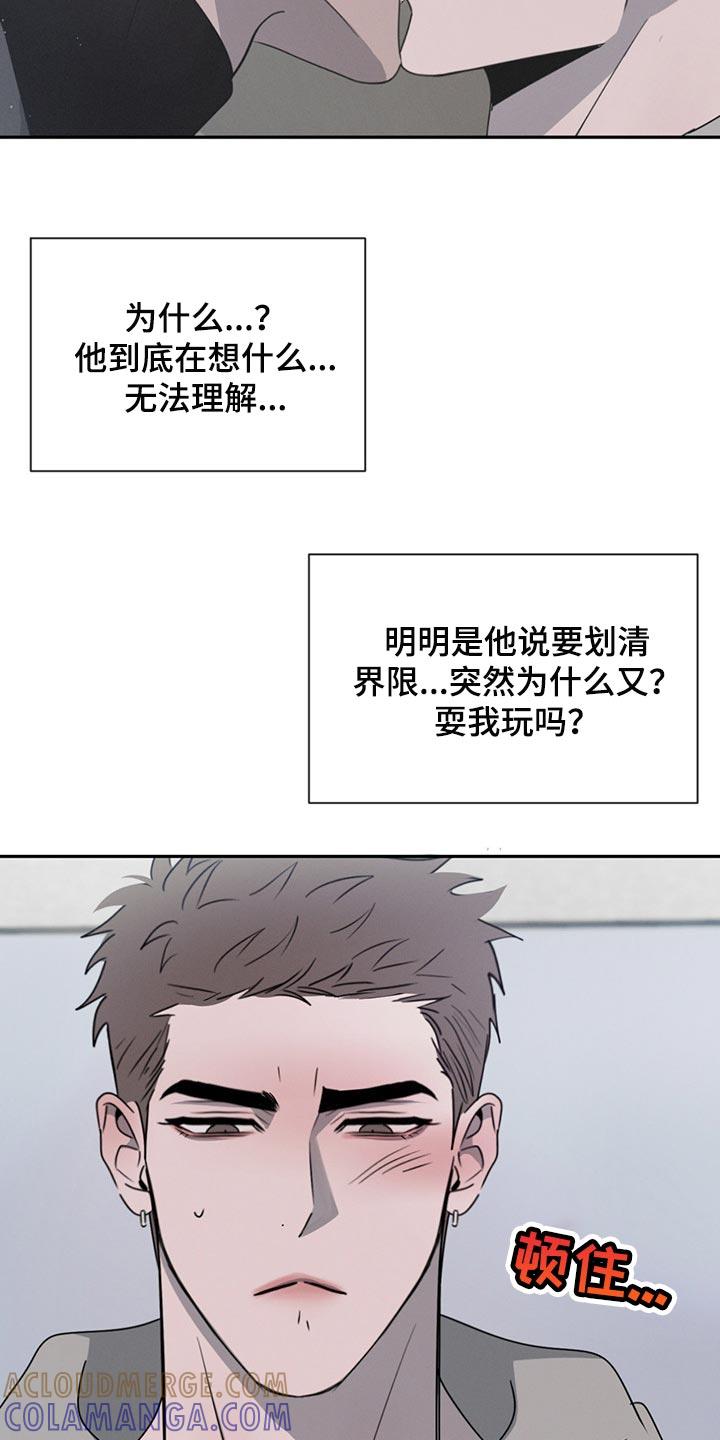 《危险建议》第69章：吵架 第19页