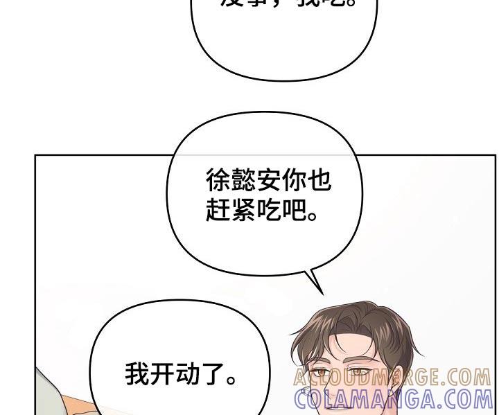 《阿尔法管家》第69章：【第二季】吃什么了 第5页