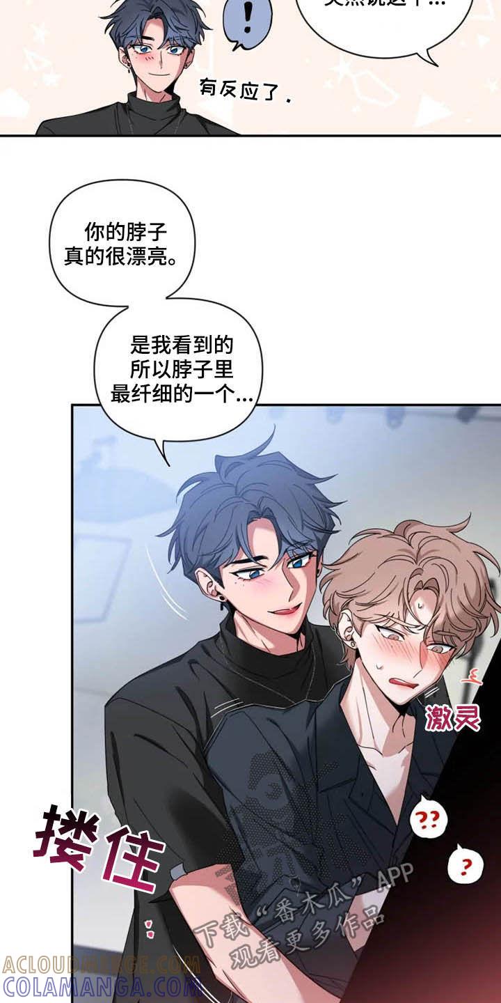 《初见心动》第69章：【第二季】介绍 第7页