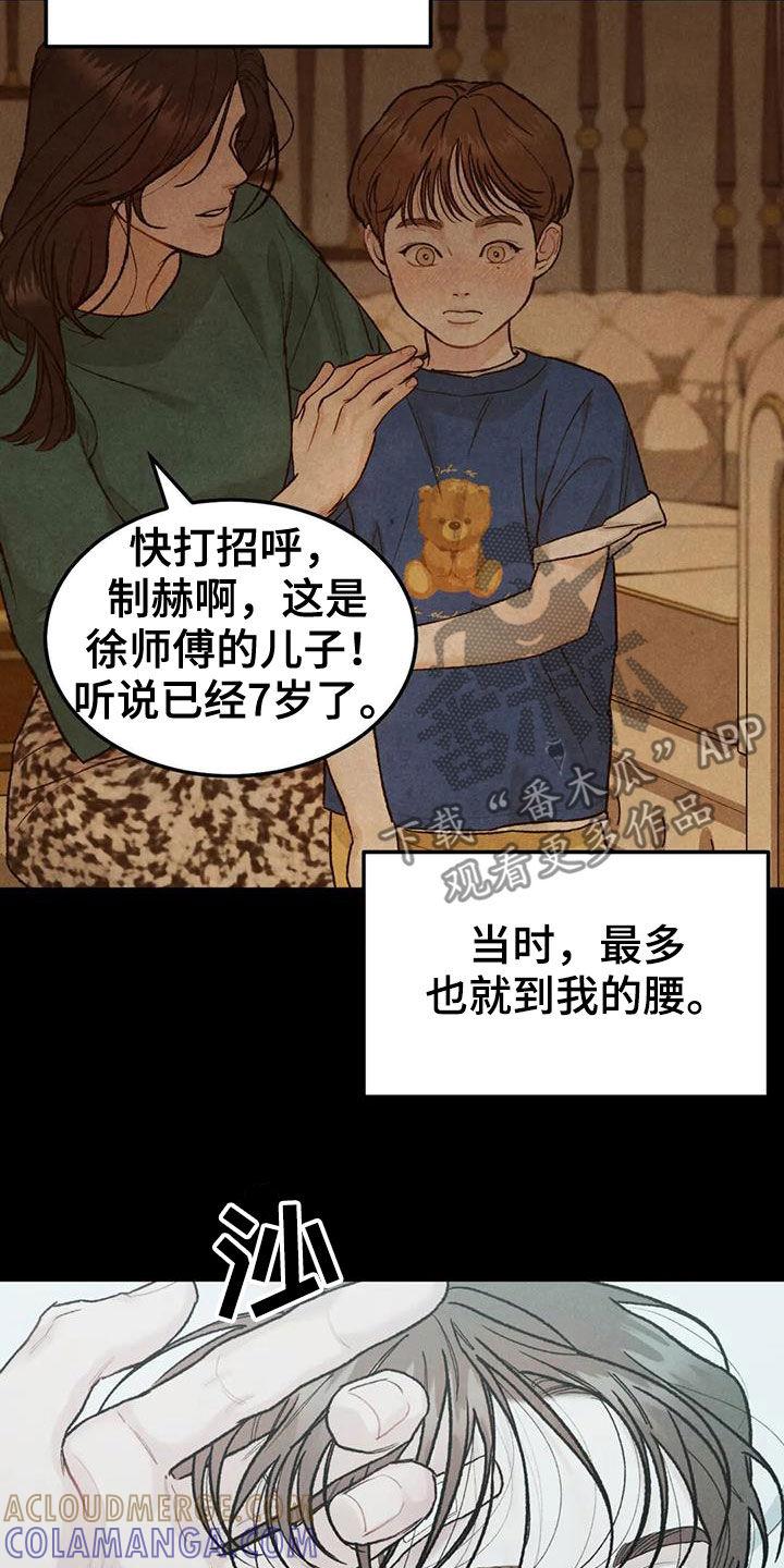 《沉迷其中》第69章：【第二季】监护人 第3页