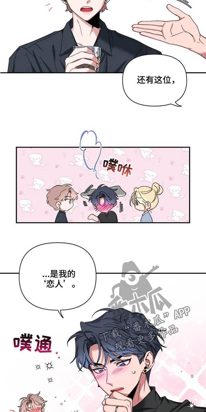 《初见心动》第69章：【第二季】介绍 第18页