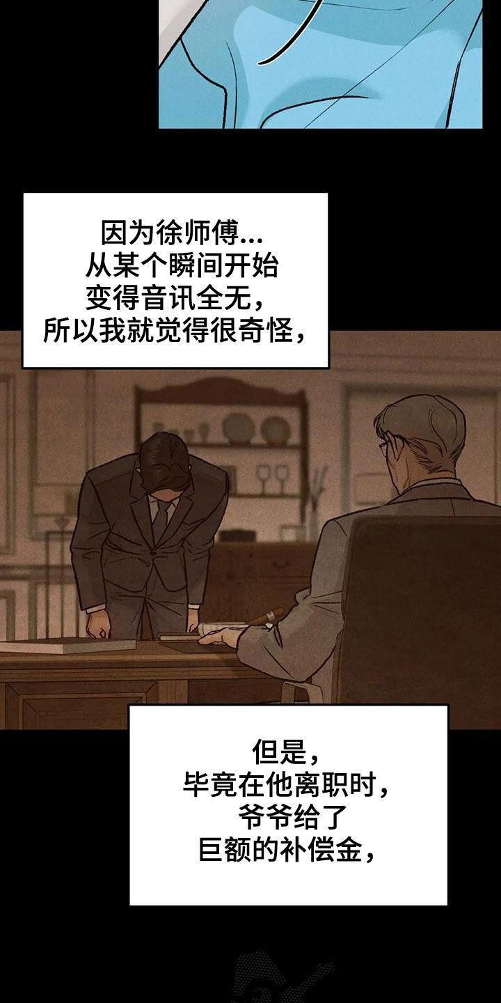 《沉迷其中》第69章：【第二季】监护人 第6页
