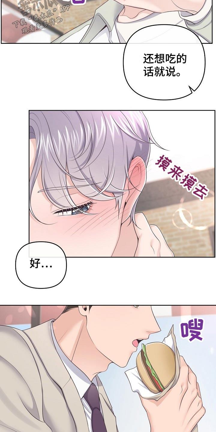 《阿尔法管家》第69章：【第二季】吃什么了 第12页
