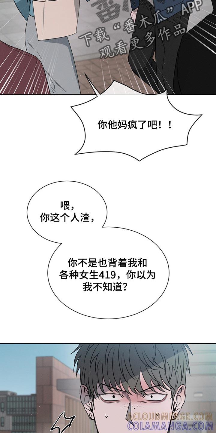 《危险建议》第69章：吵架 第7页