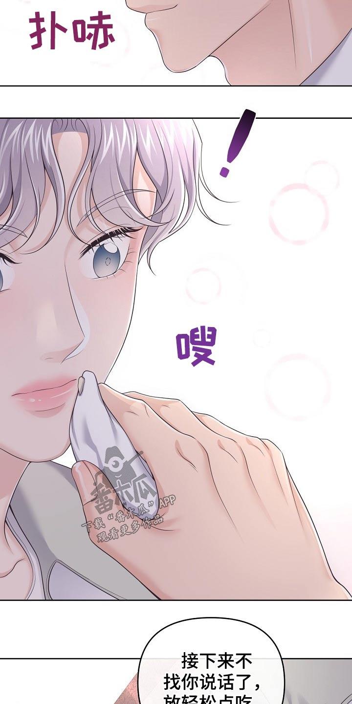 《阿尔法管家》第69章：【第二季】吃什么了 第10页