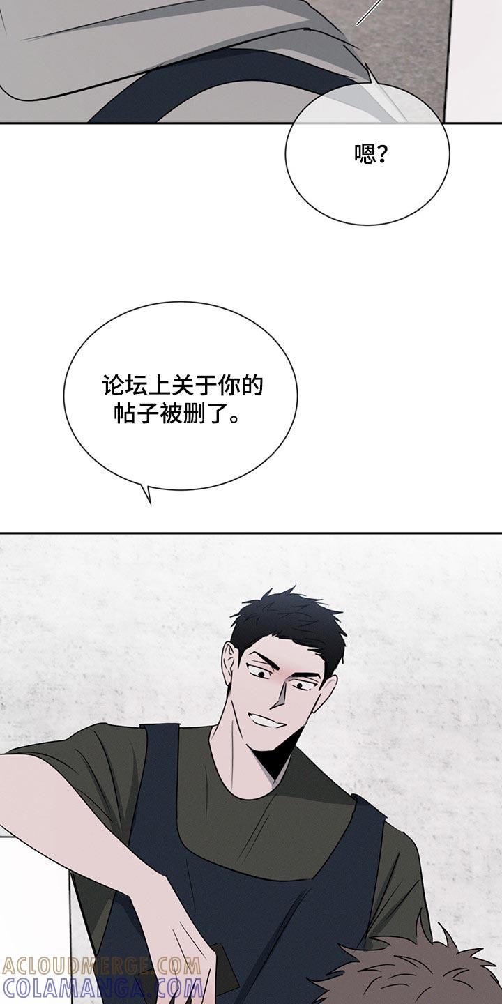 《危险建议》第69章：吵架 第23页