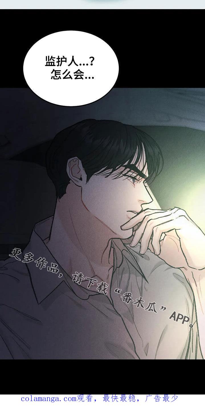 《沉迷其中》第69章：【第二季】监护人 第22页