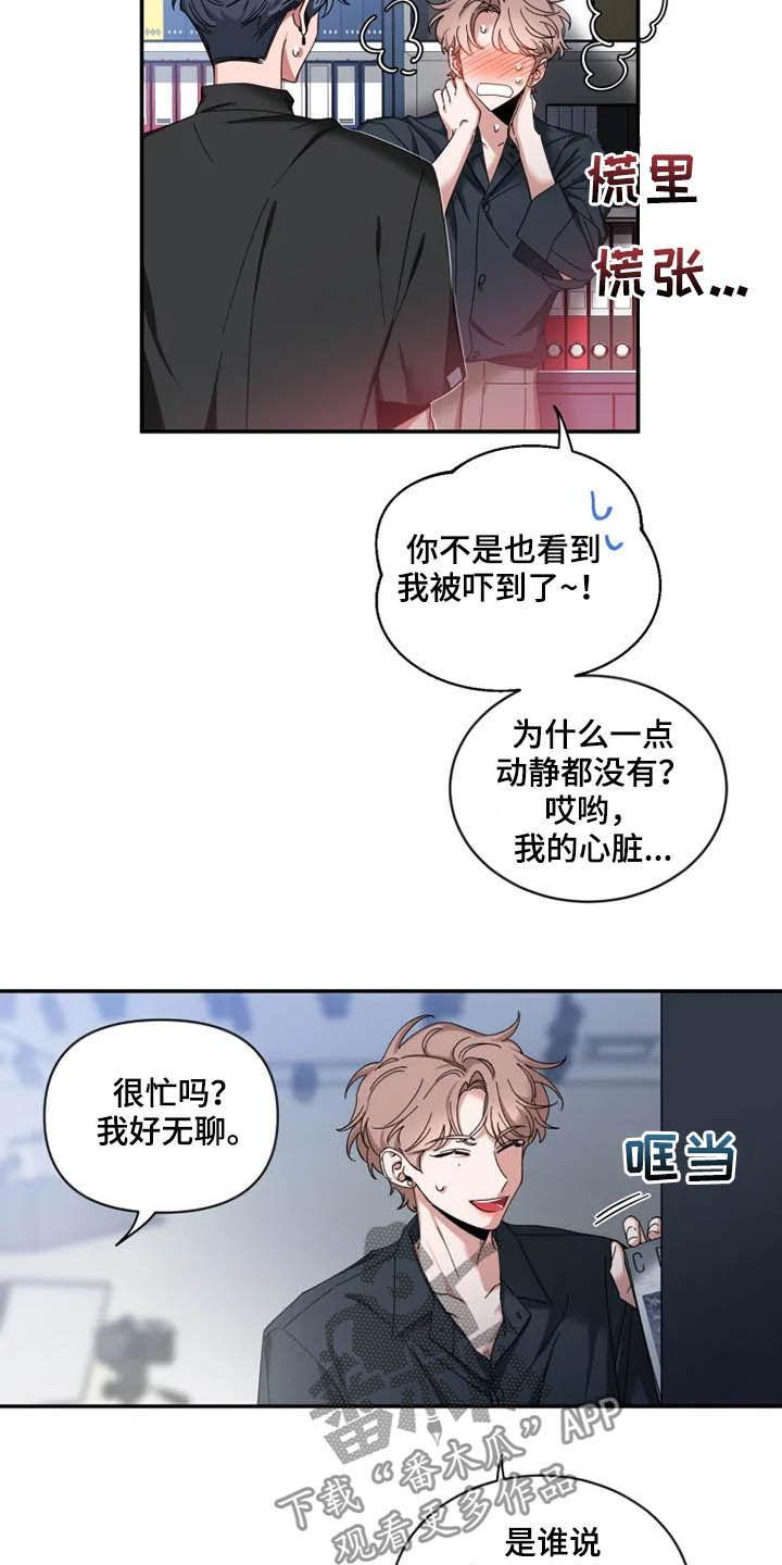 《初见心动》第69章：【第二季】介绍 第4页