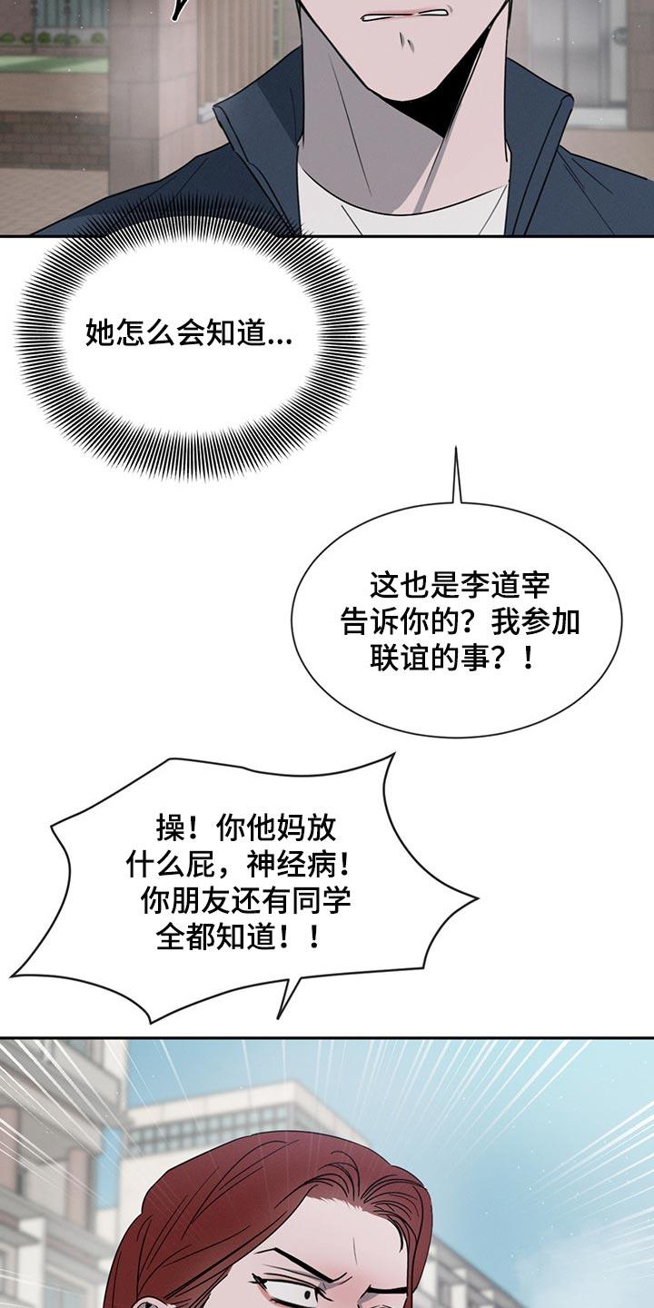《危险建议》第69章：吵架 第8页