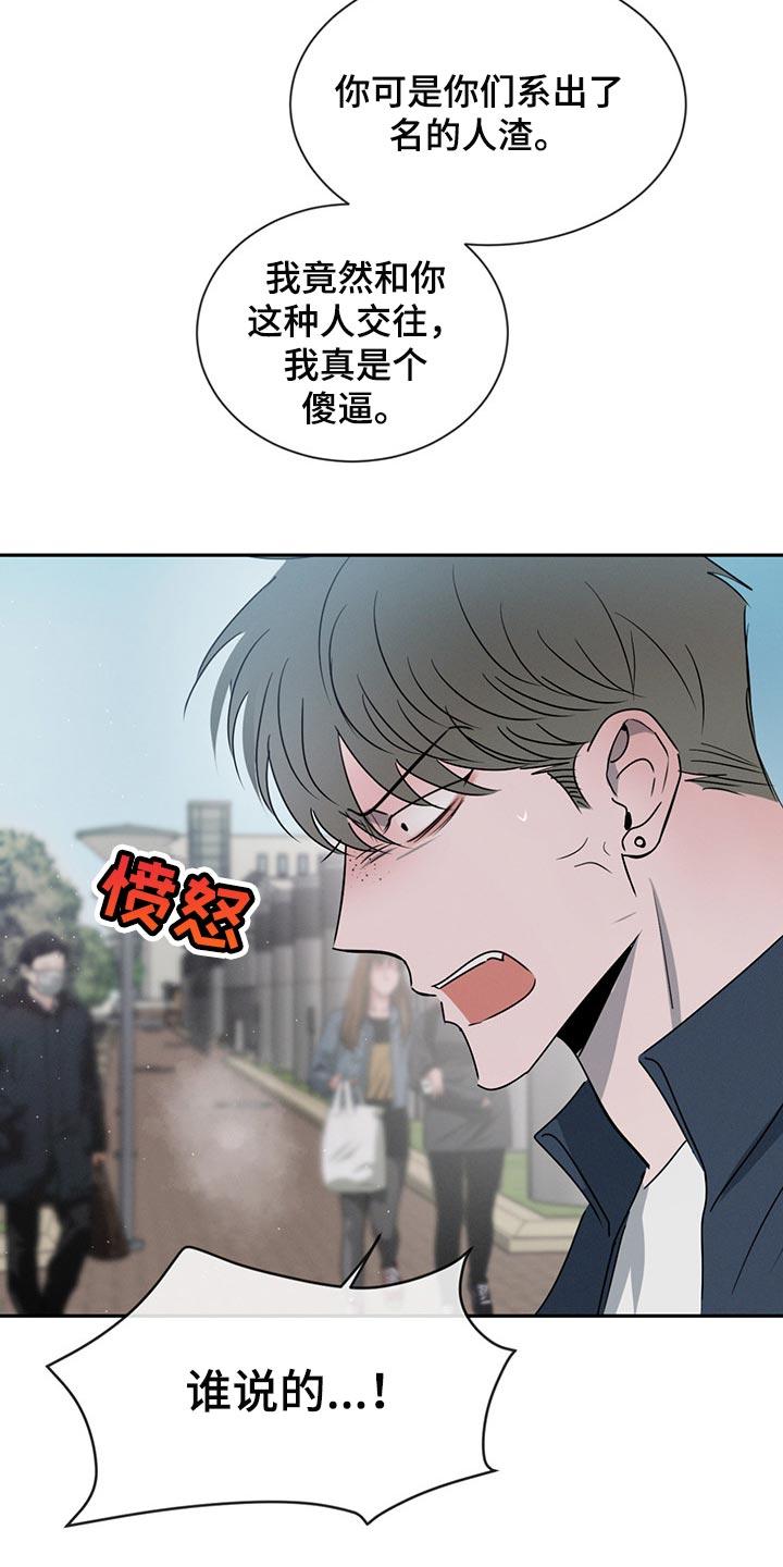 《危险建议》第69章：吵架 第14页