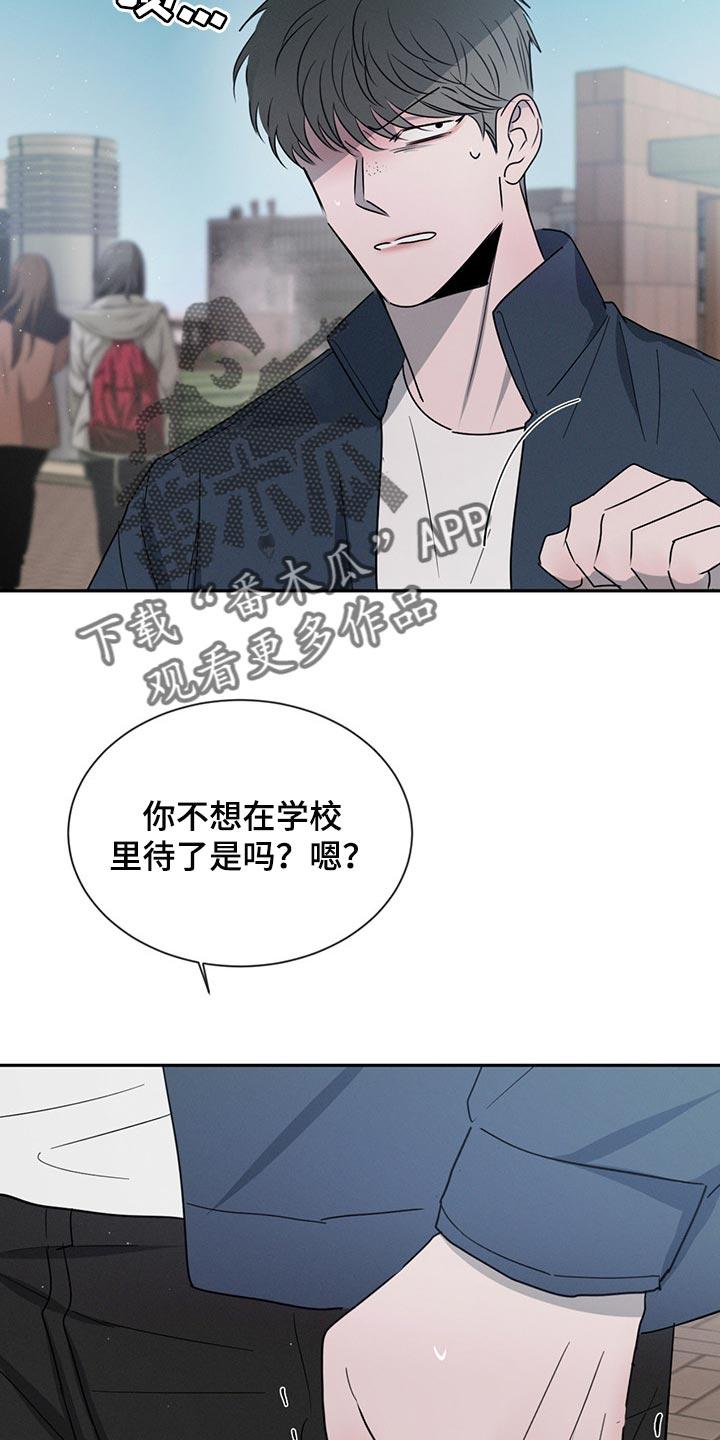 《危险建议》第69章：吵架 第12页