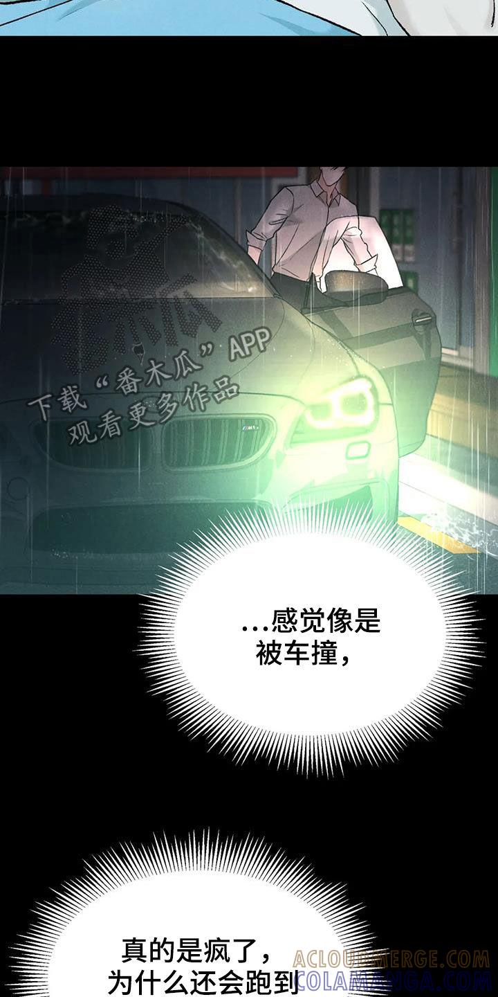 《沉迷其中》第69章：【第二季】监护人 第17页