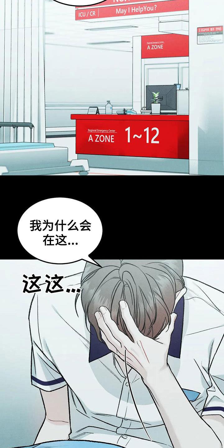 《沉迷其中》第69章：【第二季】监护人 第16页