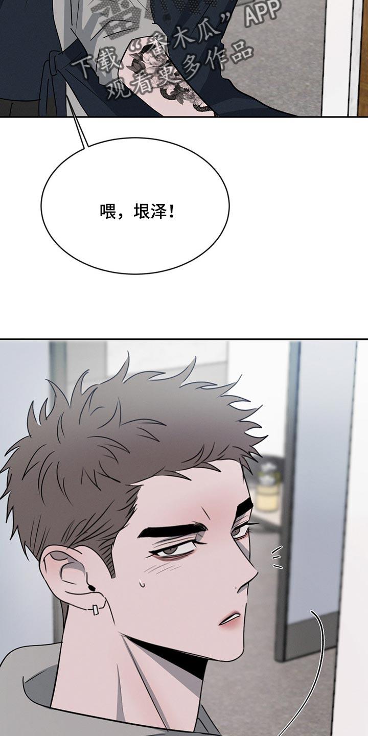 《危险建议》第69章：吵架 第22页