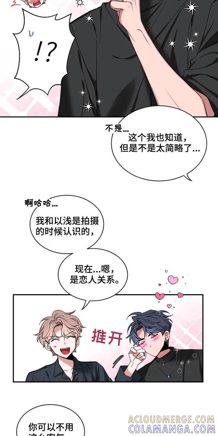 《初见心动》第69章：【第二季】介绍 第19页