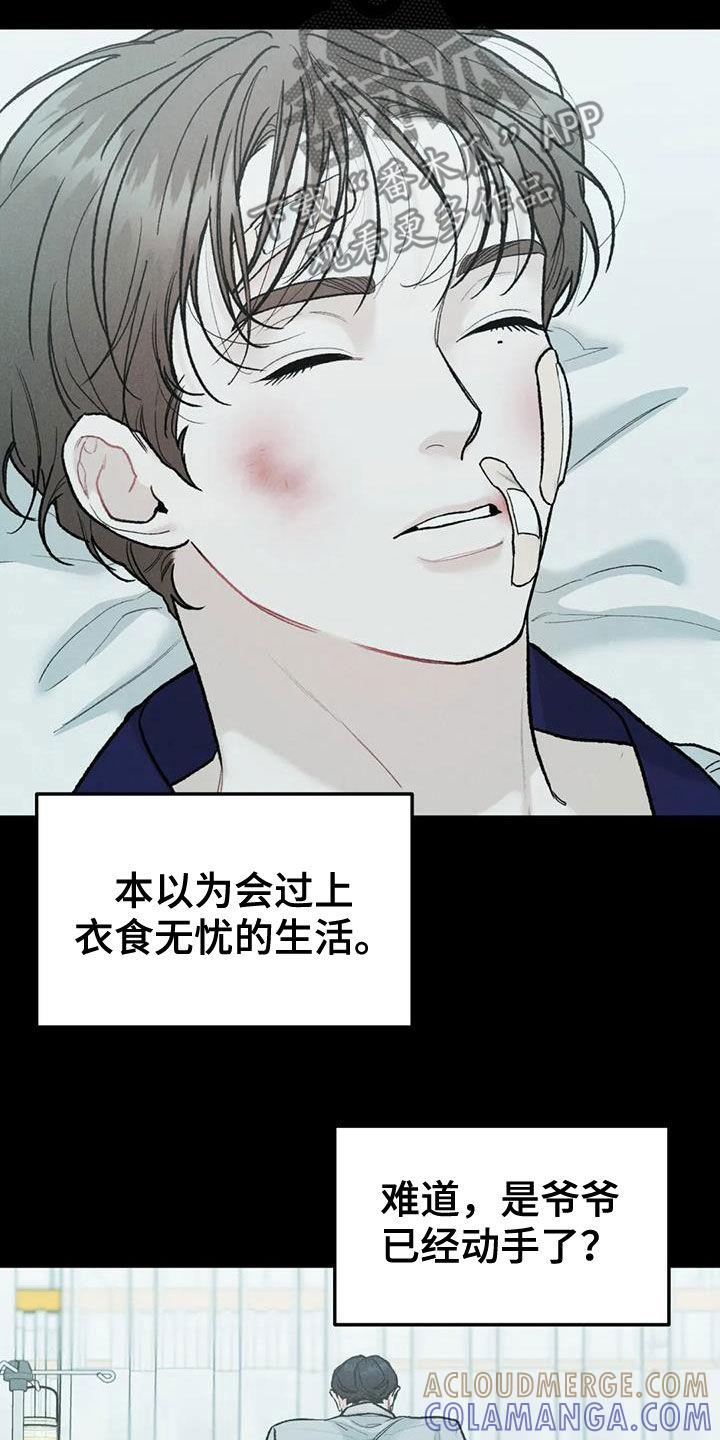 《沉迷其中》第69章：【第二季】监护人 第7页