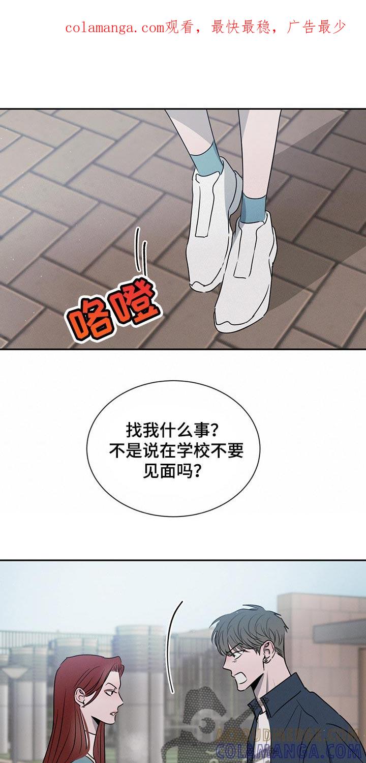 《危险建议》第69章：吵架 第1页