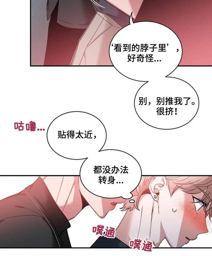 《初见心动》第69章：【第二季】介绍 第8页