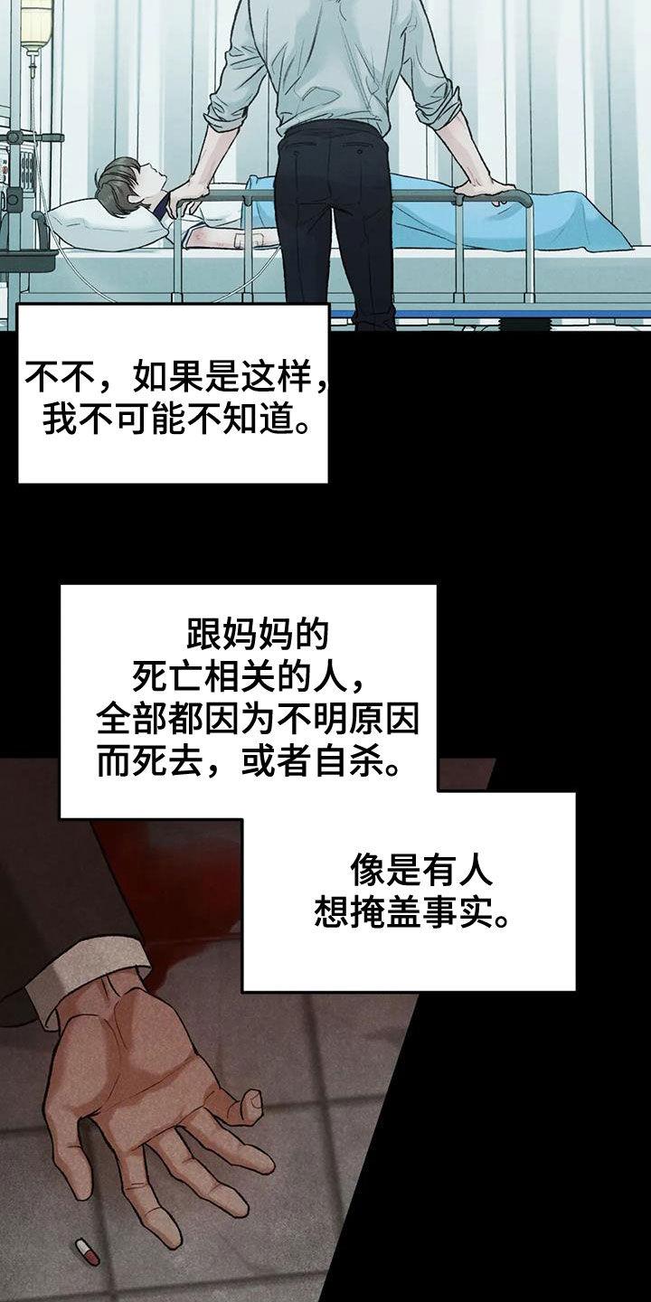 《沉迷其中》第69章：【第二季】监护人 第8页