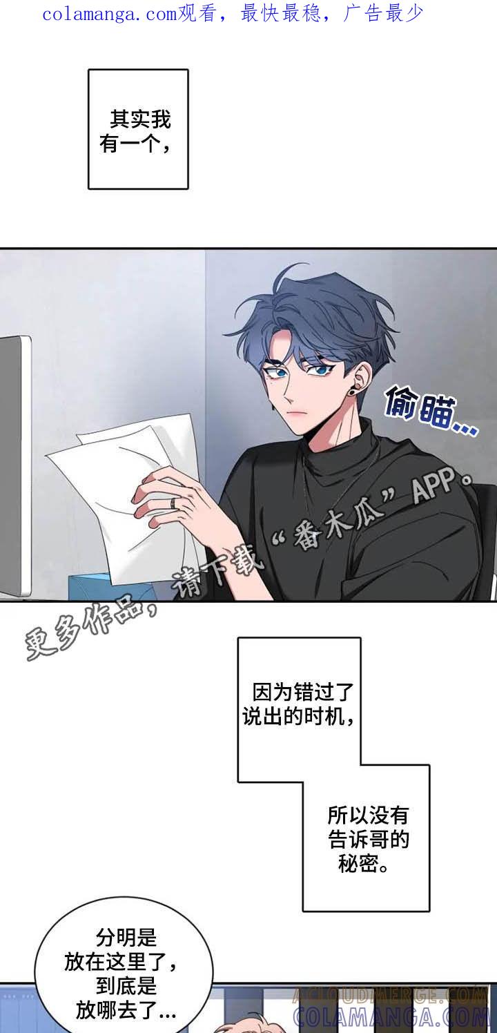 《初见心动》第69章：【第二季】介绍 第1页