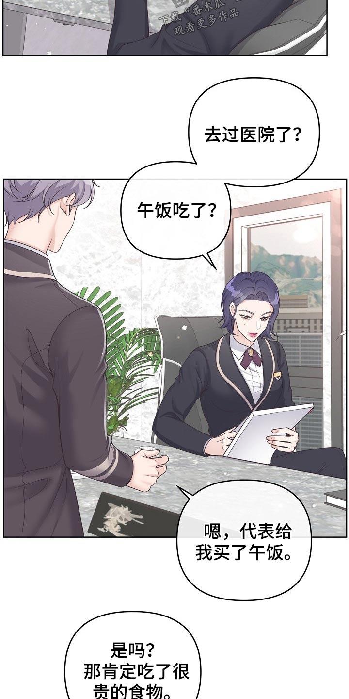 《阿尔法管家》第69章：【第二季】吃什么了 第18页