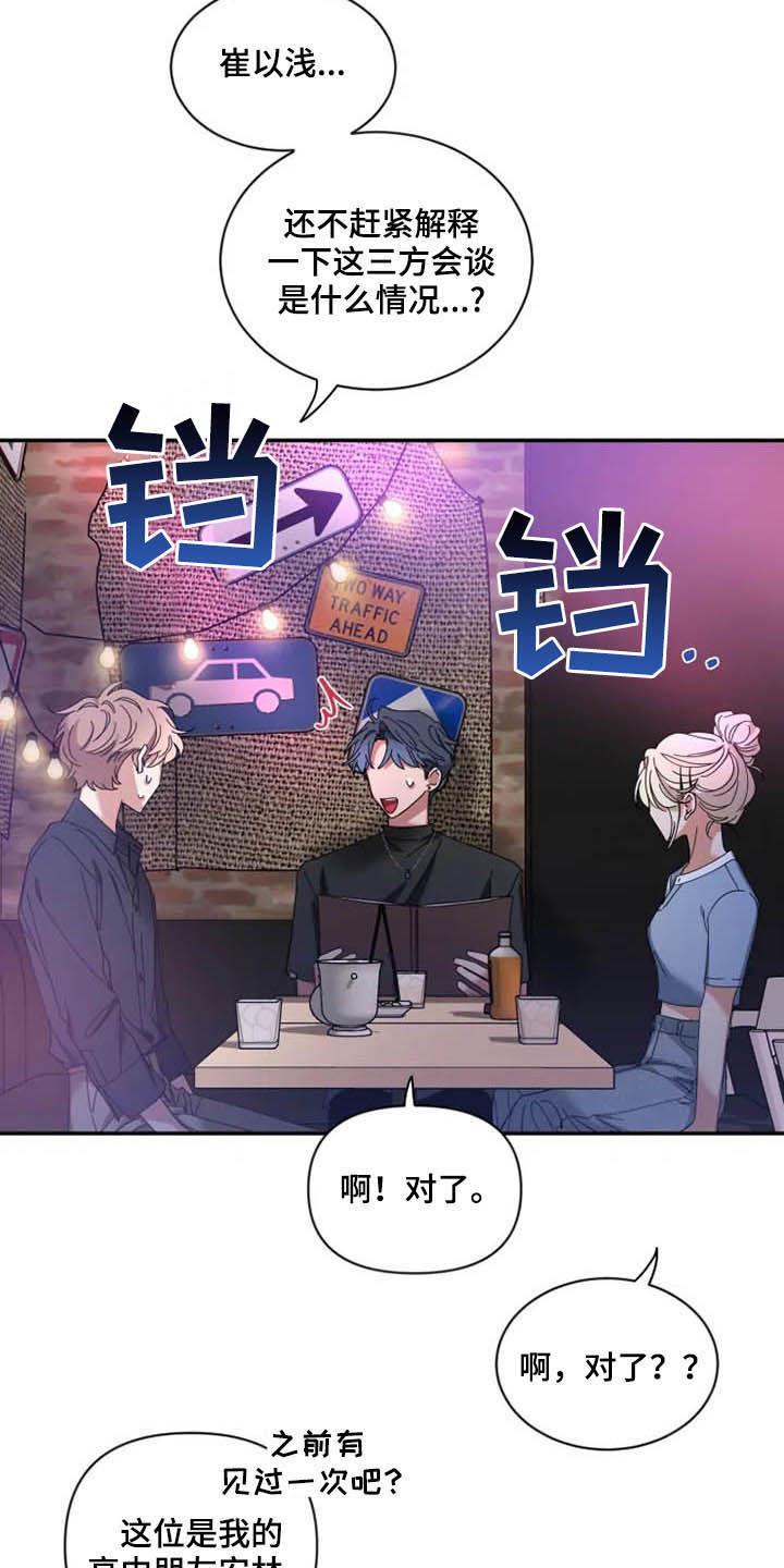《初见心动》第69章：【第二季】介绍 第16页