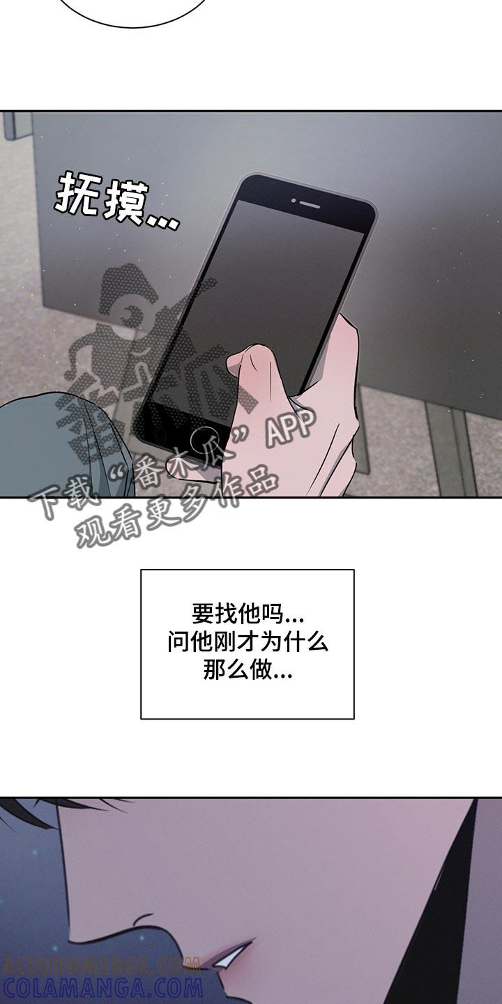 《危险建议》第69章：吵架 第29页