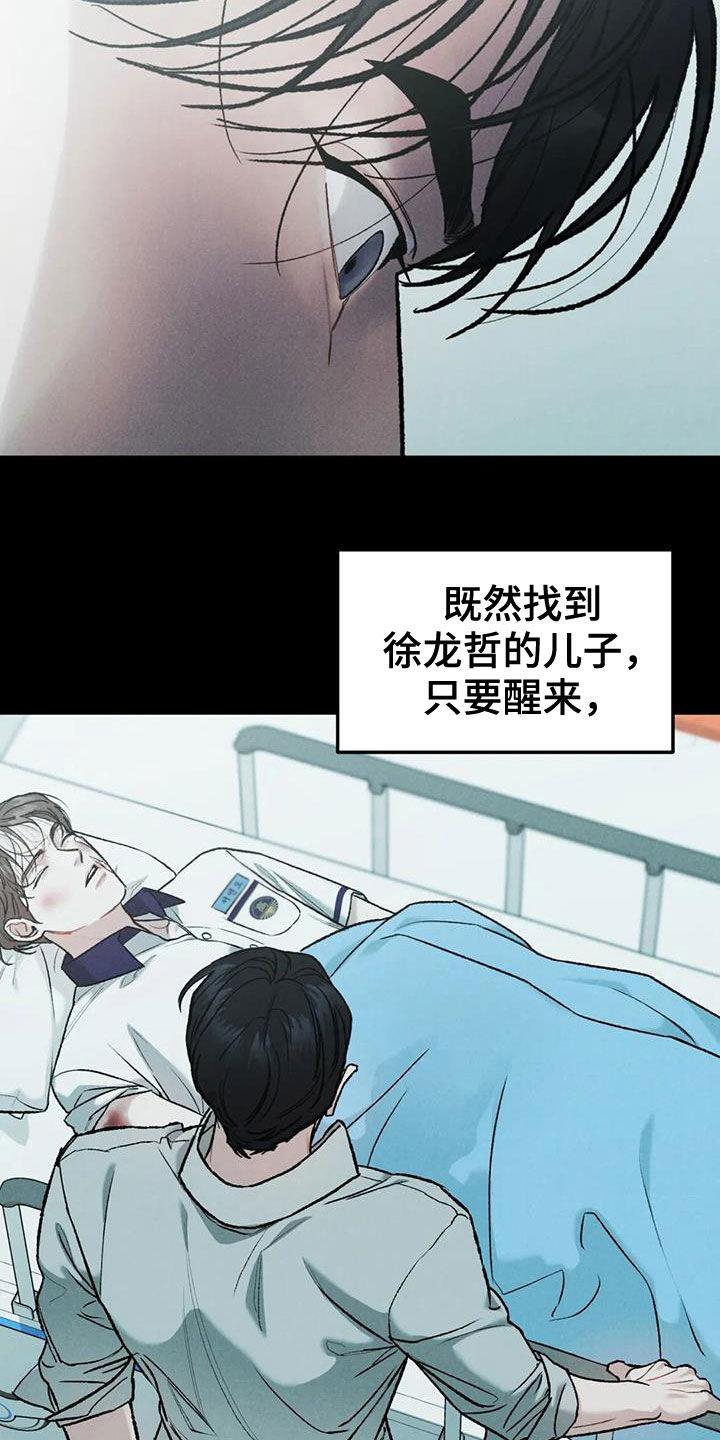 《沉迷其中》第69章：【第二季】监护人 第10页