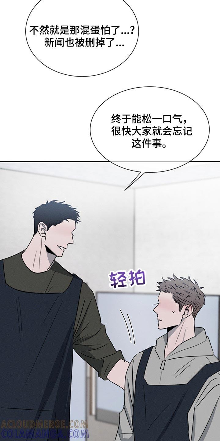 《危险建议》第69章：吵架 第25页