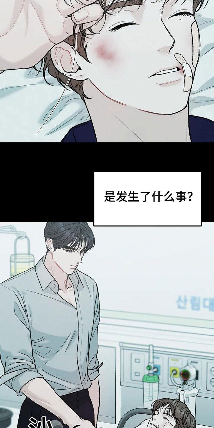 《沉迷其中》第69章：【第二季】监护人 第4页