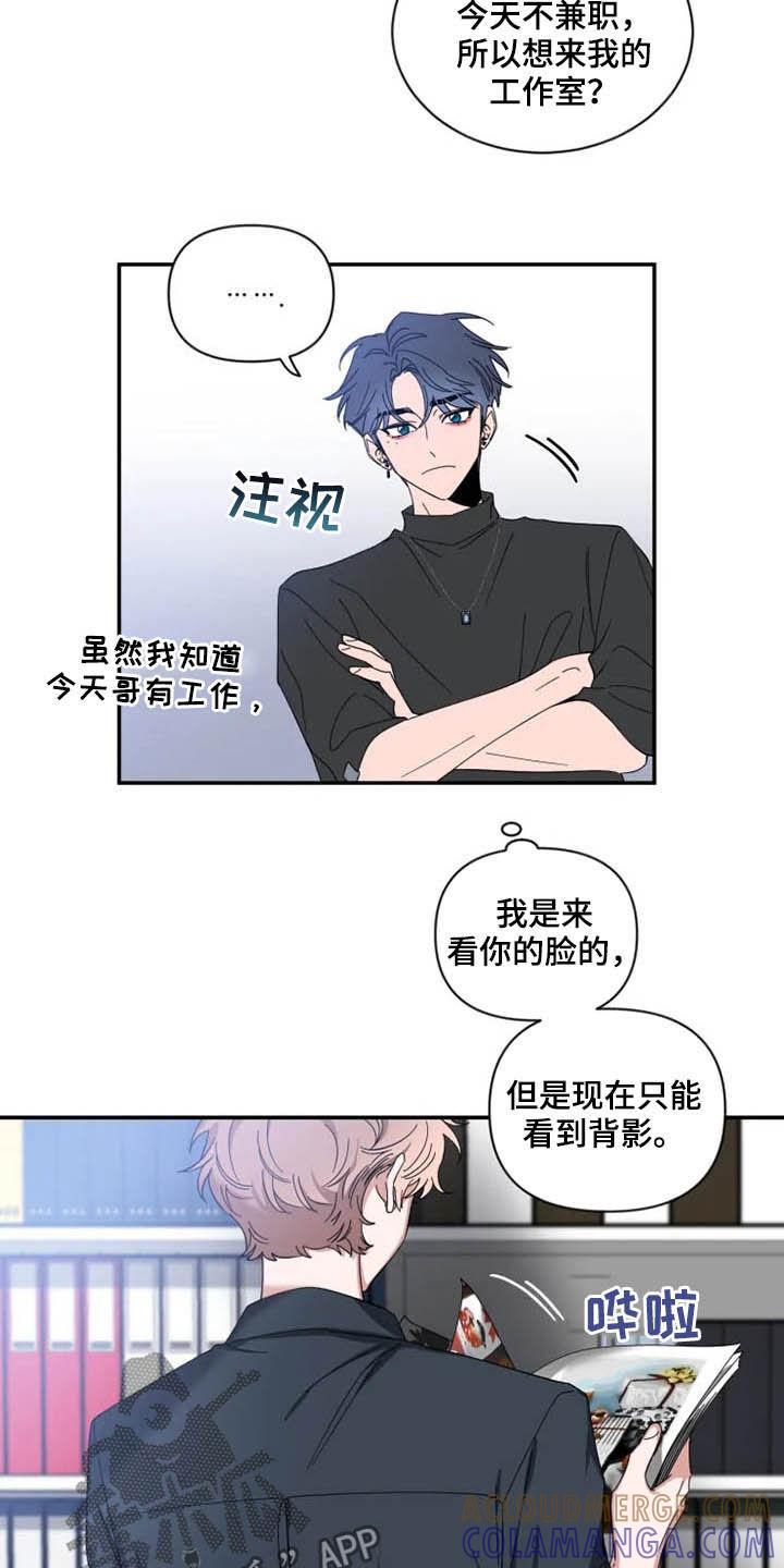 《初见心动》第69章：【第二季】介绍 第5页