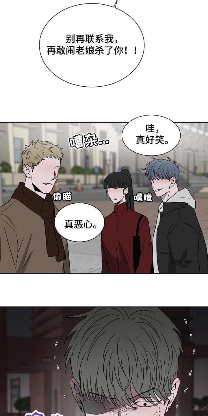 《危险建议》第69章：吵架 第16页