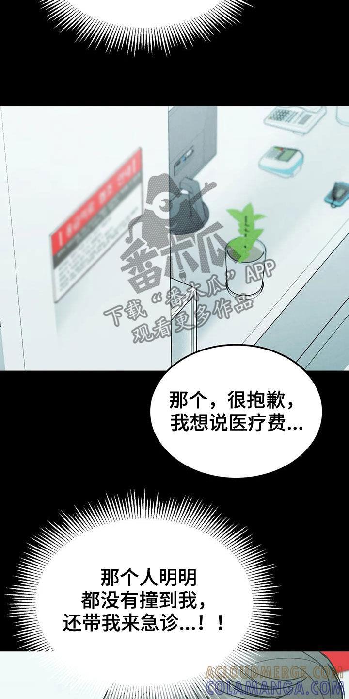《沉迷其中》第69章：【第二季】监护人 第19页