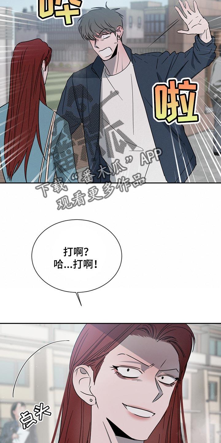 《危险建议》第69章：吵架 第10页